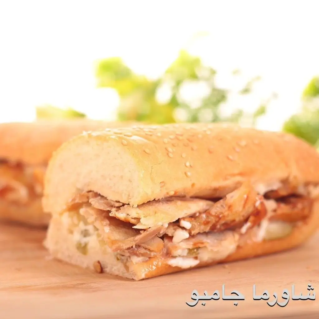 شاورما جامبو